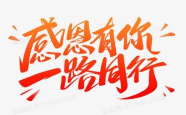关于感恩的好演讲稿800字优质7篇