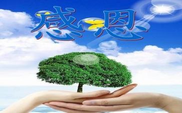 五分钟感恩演讲稿6篇
