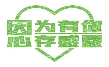 感恩的心,演讲稿通用7篇