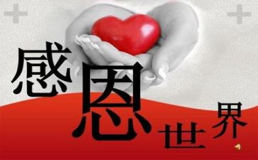 感恩的心,演讲稿精选5篇