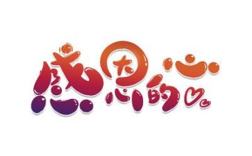 懂感恩会感恩演讲稿优质7篇