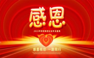 懂感恩会感恩演讲稿精选5篇