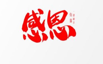感恩励志的演讲稿5篇