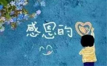 关于感恩的心的演讲稿模板8篇