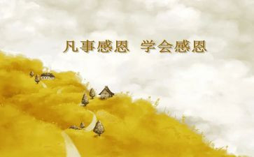 关于感恩的演讲作文5篇