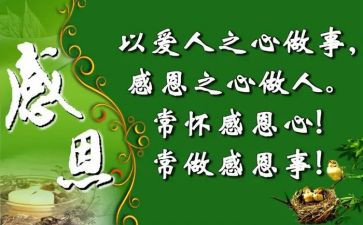 关于感恩的优秀演讲稿最新8篇