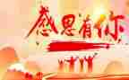 感恩活动小活动总结6篇