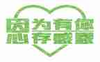 以感恩的心为的演讲稿优质6篇
