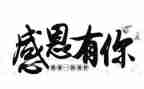 感恩老师作文700字通用6篇