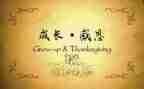 感恩总结活动总结精选7篇