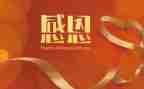 我感恩_作文600字推荐6篇