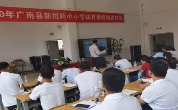 岗前培训体会总结5篇