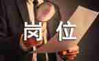 岗位调换申请书推荐6篇