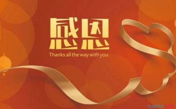 感谢教师的作文优秀7篇