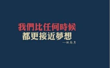 关于高考的励志演讲稿8篇