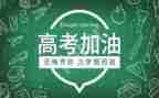 小高考演讲稿优质5篇
