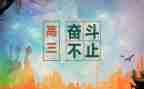 高三毕业鉴定自我鉴定优质7篇