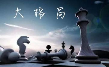 格局满分作文7篇