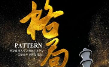 格局的作文7篇