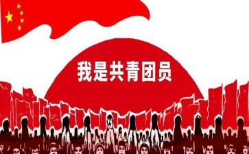 中国共青团活动方案8篇