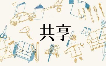 共享作文800字8篇