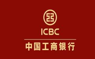 工行员工心得体会7篇