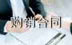 消防设备购销合同5篇