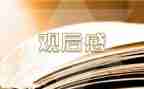 天宫课堂观后感模板5篇