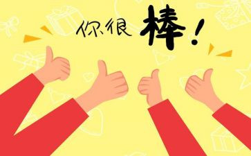 鼓励优秀作文6篇