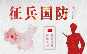 2024年国防心得体会范文5篇