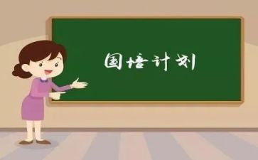国培计划研修心得体会5篇