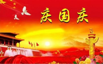 关于国庆的作文500字6篇