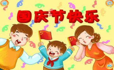 国庆假活动方案精选7篇