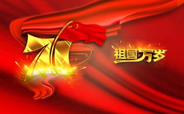 庆国庆优秀作文5篇