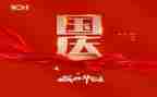 省国庆活动总结优质6篇