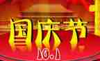 社区的庆国庆活动总结8篇