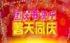 迎国庆活动总结最新6篇