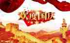 国庆假活动方案最新5篇