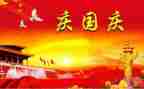 关于国庆的作文500字6篇