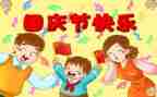 国庆假活动方案精选7篇