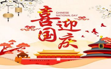 庆祝国庆节作文通用5篇