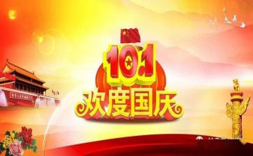 国庆节活动策划方案范文7篇