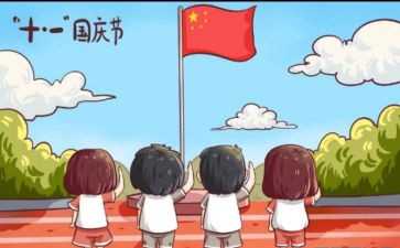写国庆节的作文600字优秀8篇