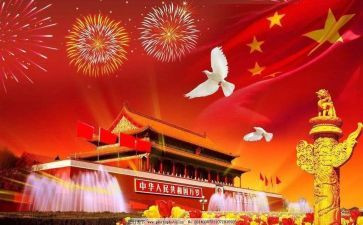 写国庆节的作文600字8篇