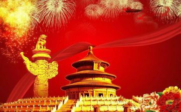 读国庆节的作文优秀7篇