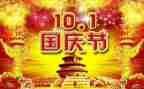 写国庆节的作文600字优质8篇