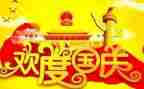 写国庆节的作文600字推荐8篇