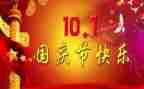 中学国庆节活动方案7篇