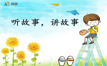 些故事作文优质7篇