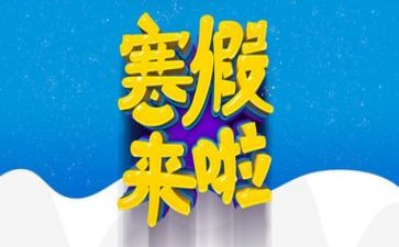 寒假工个人总结范文5篇